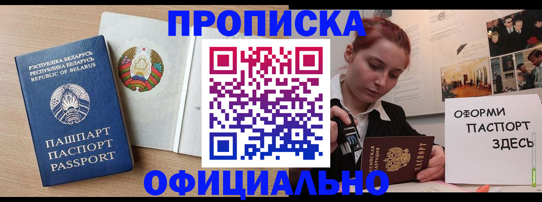 прописка для работы в Иланском